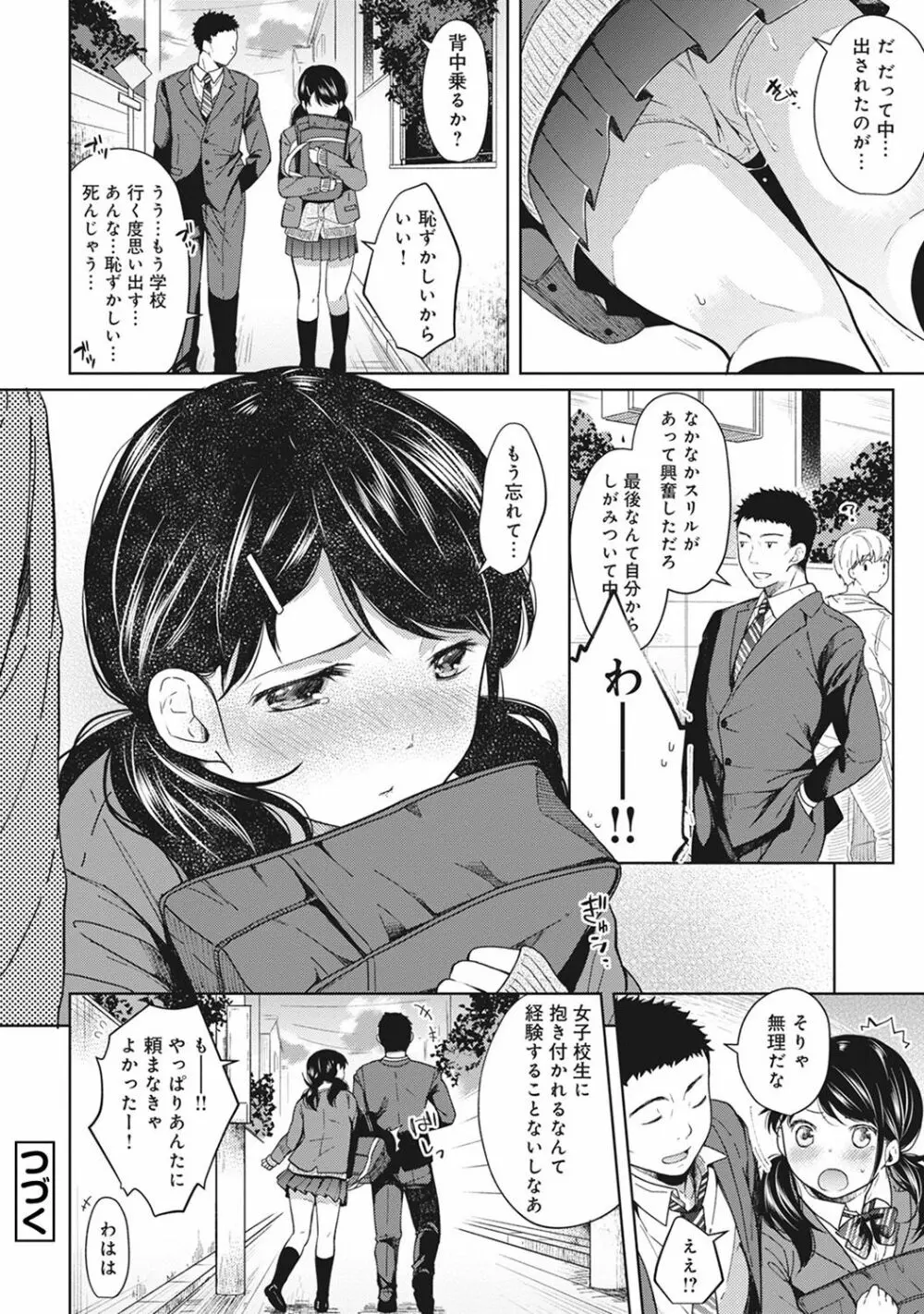 COMIC アナンガ・ランガvol.20 224ページ