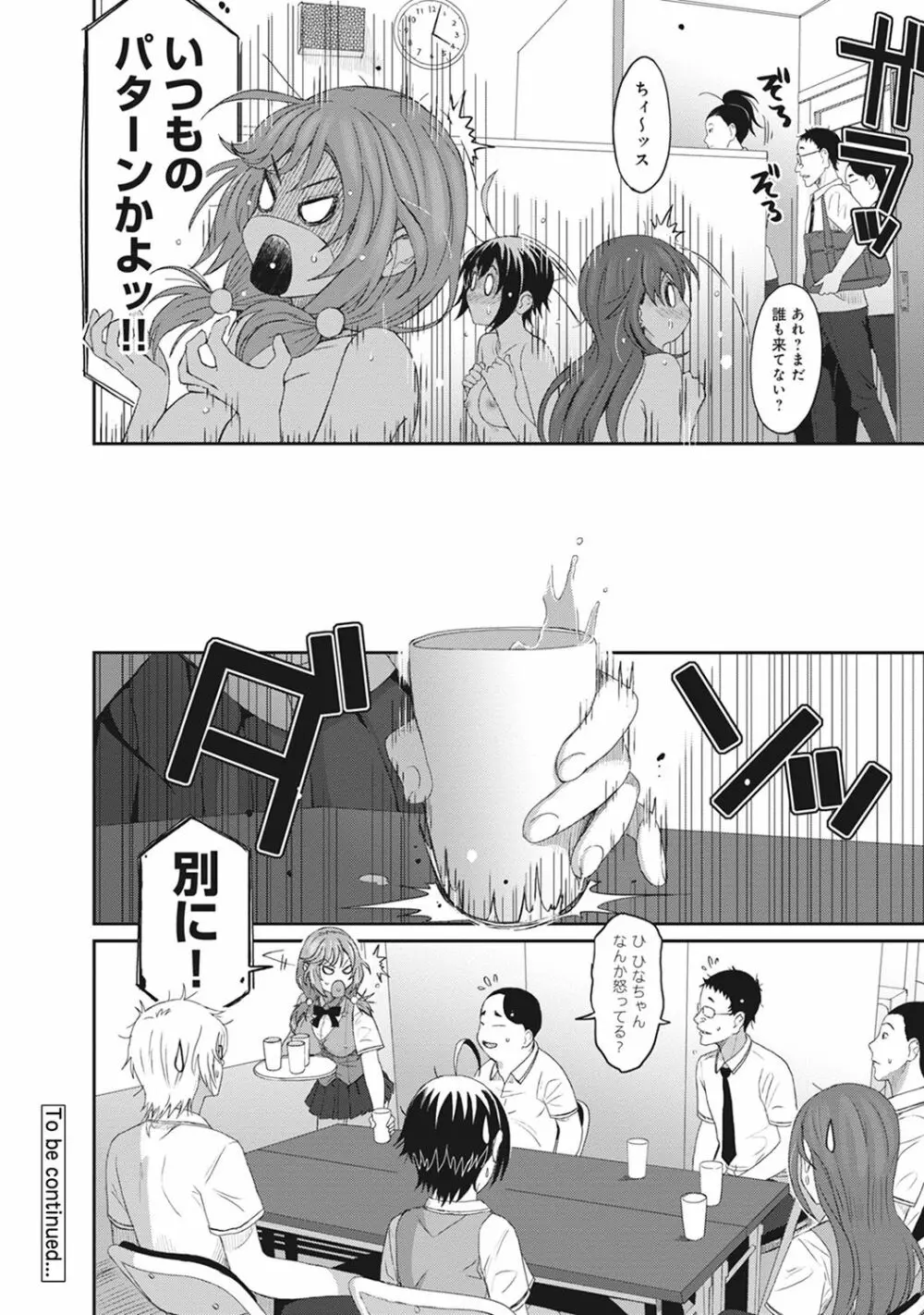 COMIC アナンガ・ランガvol.20 246ページ