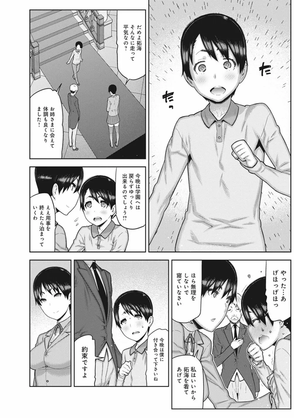 COMIC アナンガ・ランガvol.20 250ページ