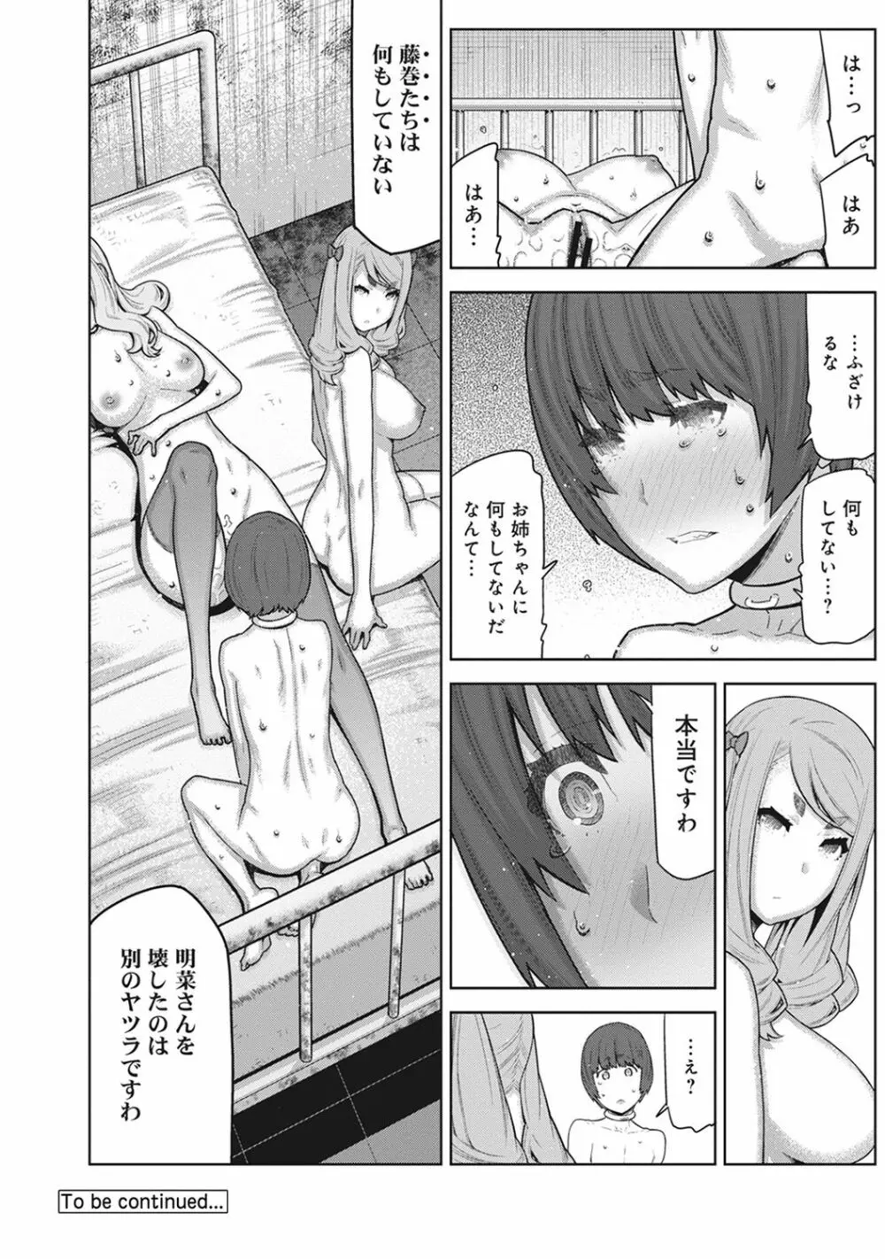 COMIC アナンガ・ランガvol.20 268ページ