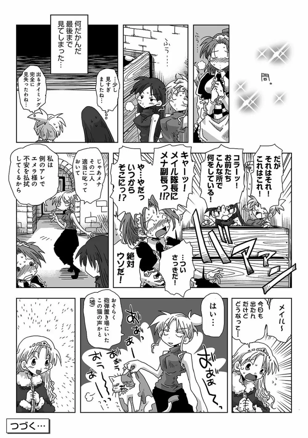 COMIC アナンガ・ランガvol.20 273ページ