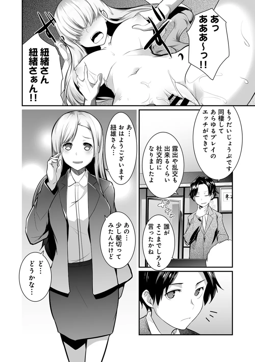 COMIC アナンガ・ランガvol.20 34ページ