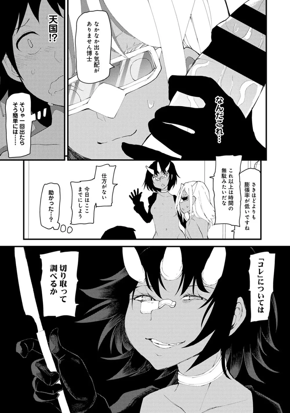 COMIC アナンガ・ランガvol.20 47ページ