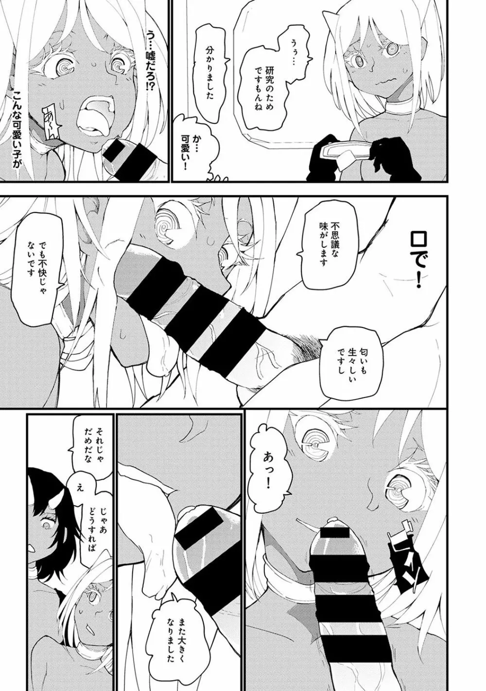 COMIC アナンガ・ランガvol.20 49ページ