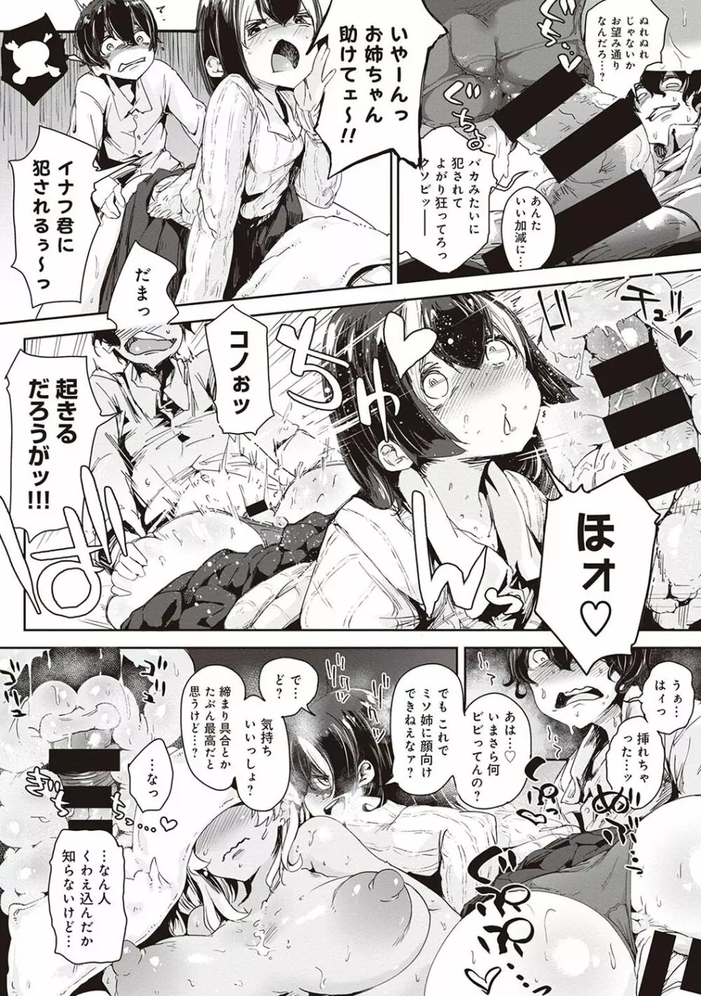 COMIC アナンガ・ランガvol.20 70ページ