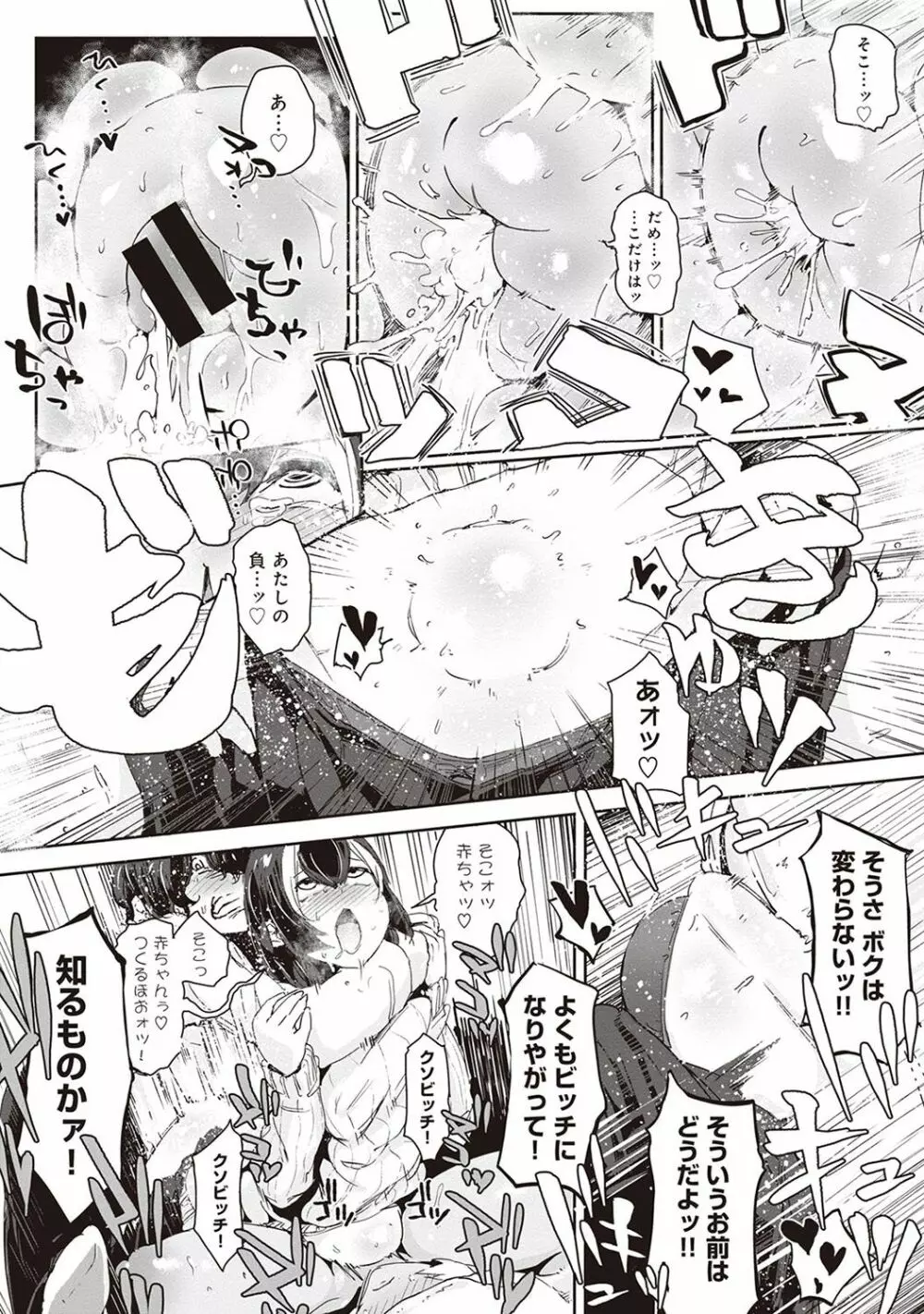 COMIC アナンガ・ランガvol.20 74ページ