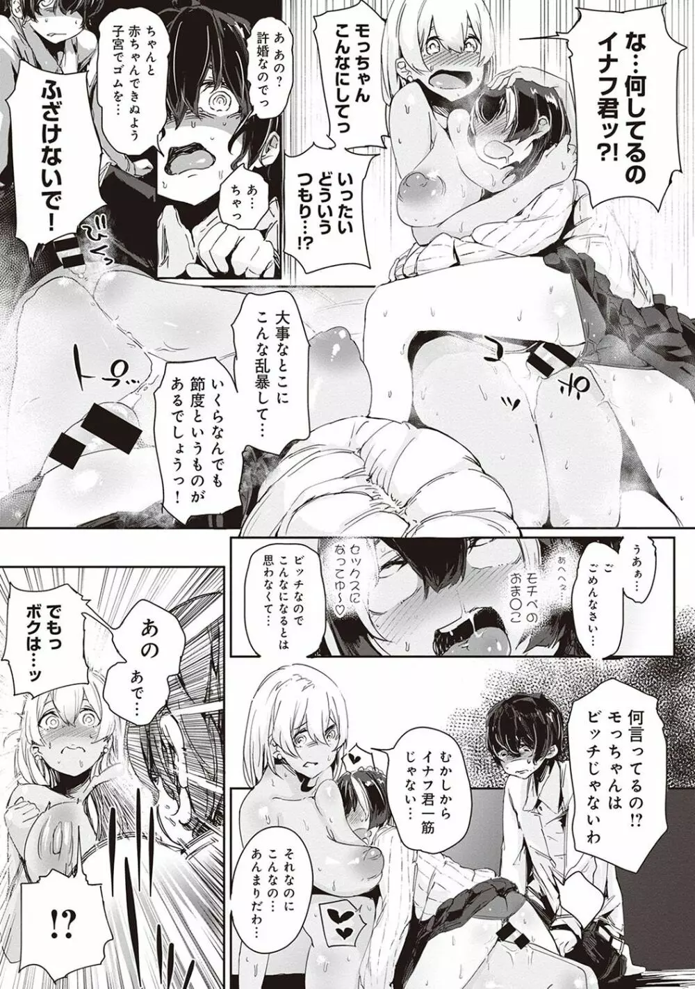 COMIC アナンガ・ランガvol.20 77ページ