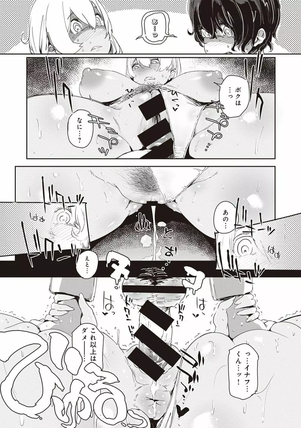 COMIC アナンガ・ランガvol.20 78ページ