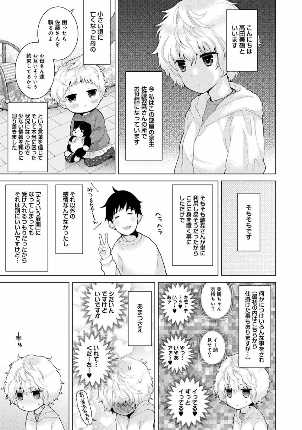 COMIC アナンガ・ランガvol.20 87ページ