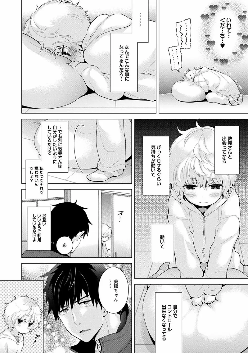 COMIC アナンガ・ランガvol.20 88ページ