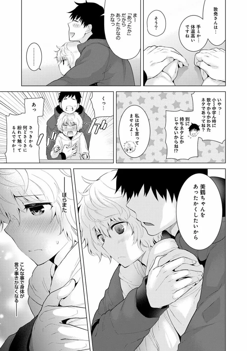 COMIC アナンガ・ランガvol.20 91ページ