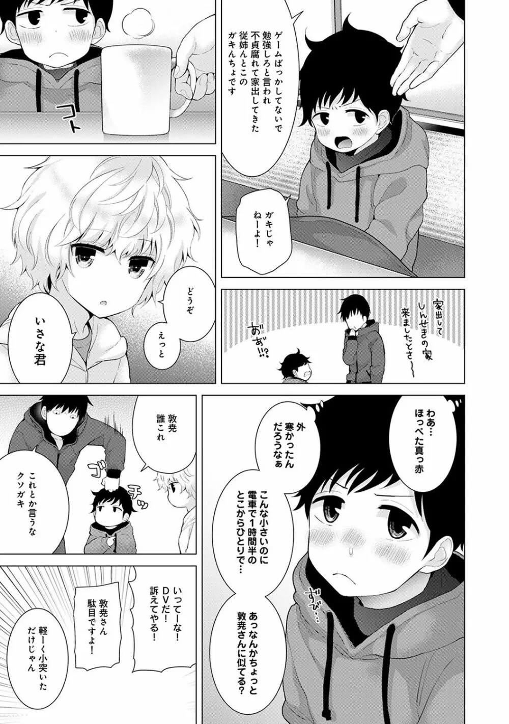 COMIC アナンガ・ランガvol.20 95ページ