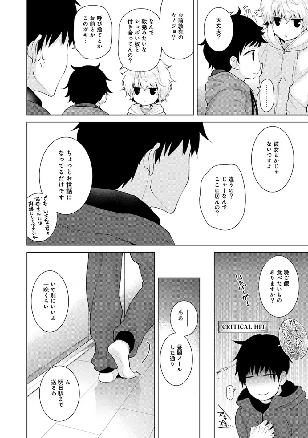 COMIC アナンガ・ランガvol.20 96ページ