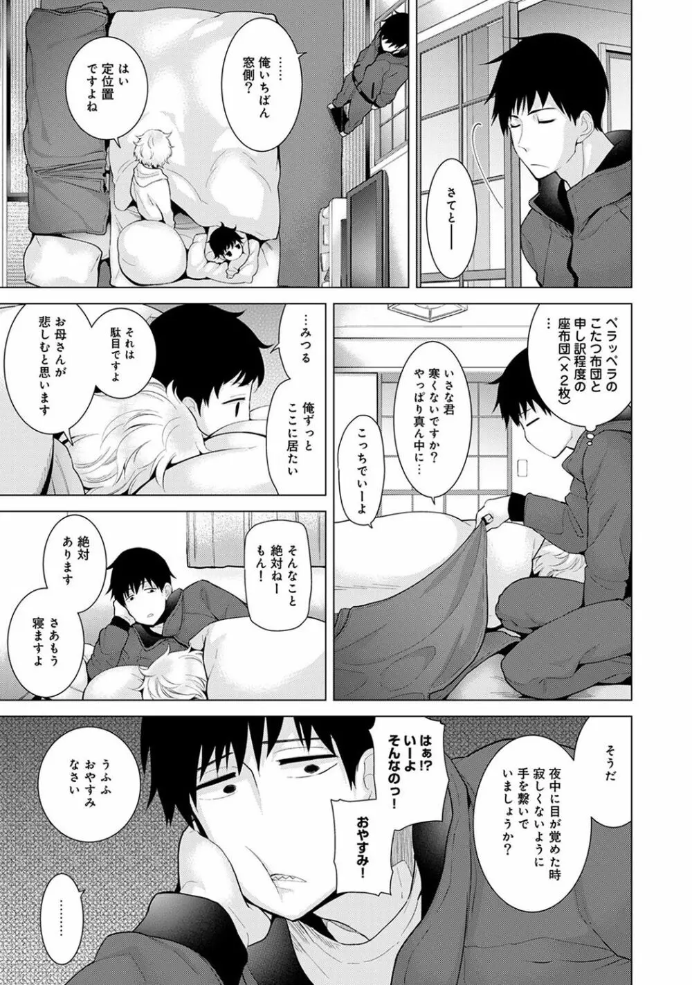 COMIC アナンガ・ランガvol.20 97ページ