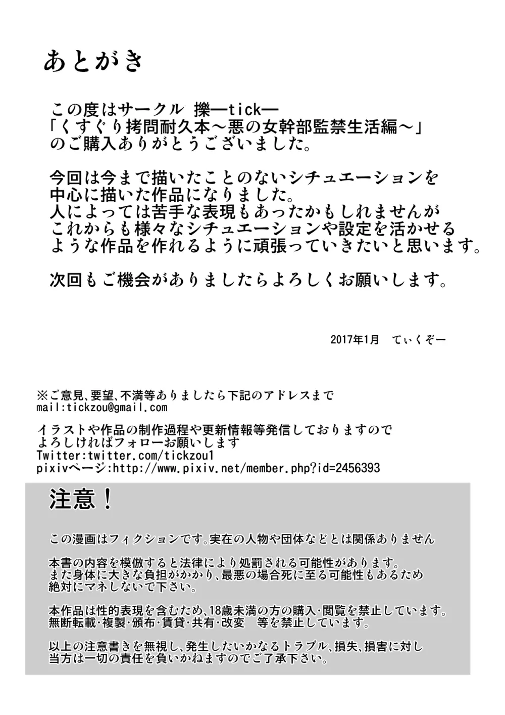 くすぐり拷問耐久本～悪の女幹部監禁生活編～ 28ページ