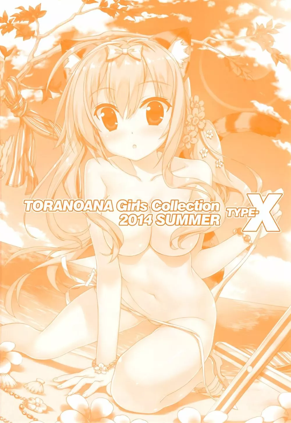 TORANOANA Girls Collection 2014 SUMMER TYPE-X 2ページ