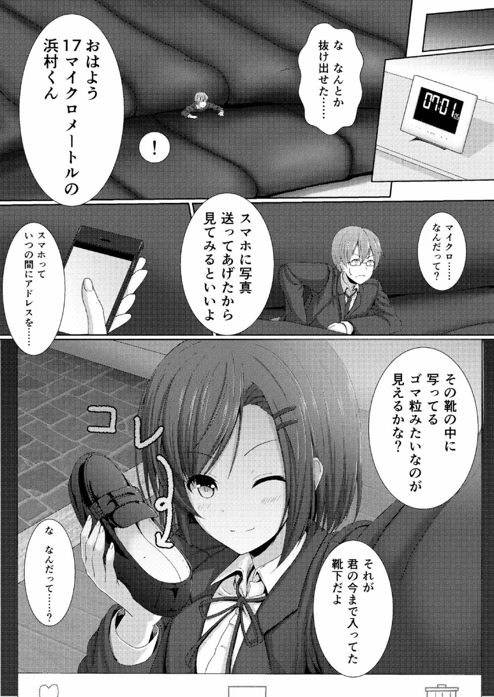 相対性巨大少女 27ページ