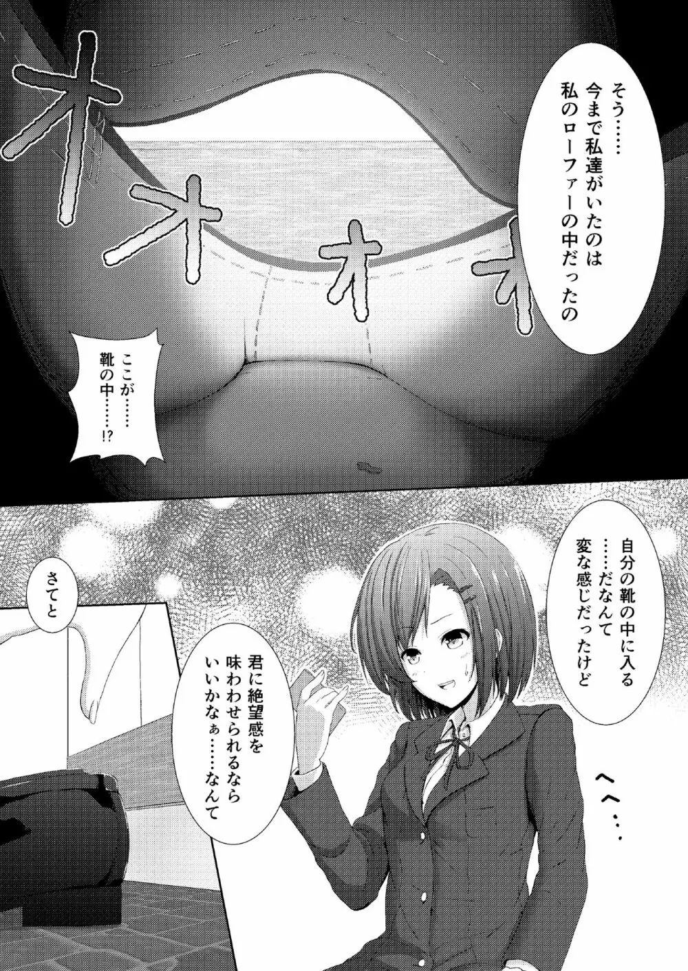 相対性巨大少女 28ページ