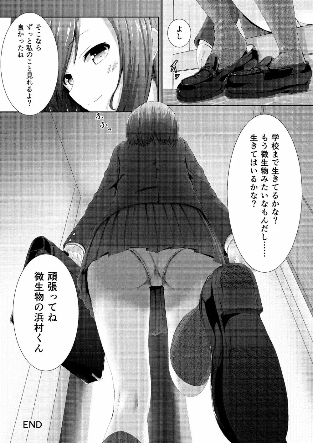 相対性巨大少女 30ページ