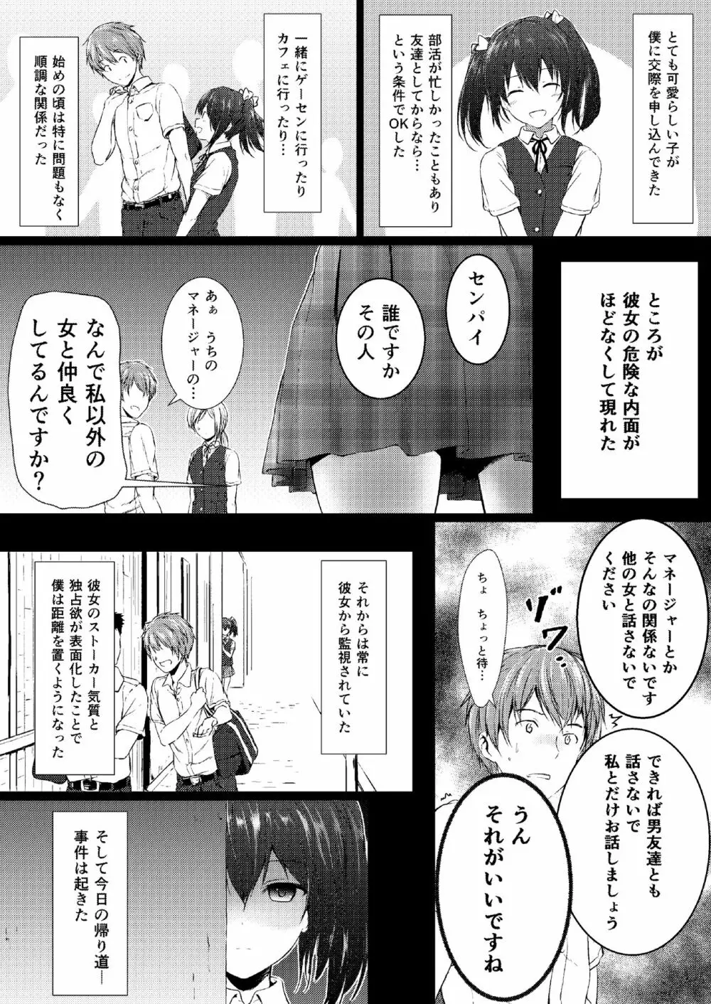 相対性巨大少女 6ページ