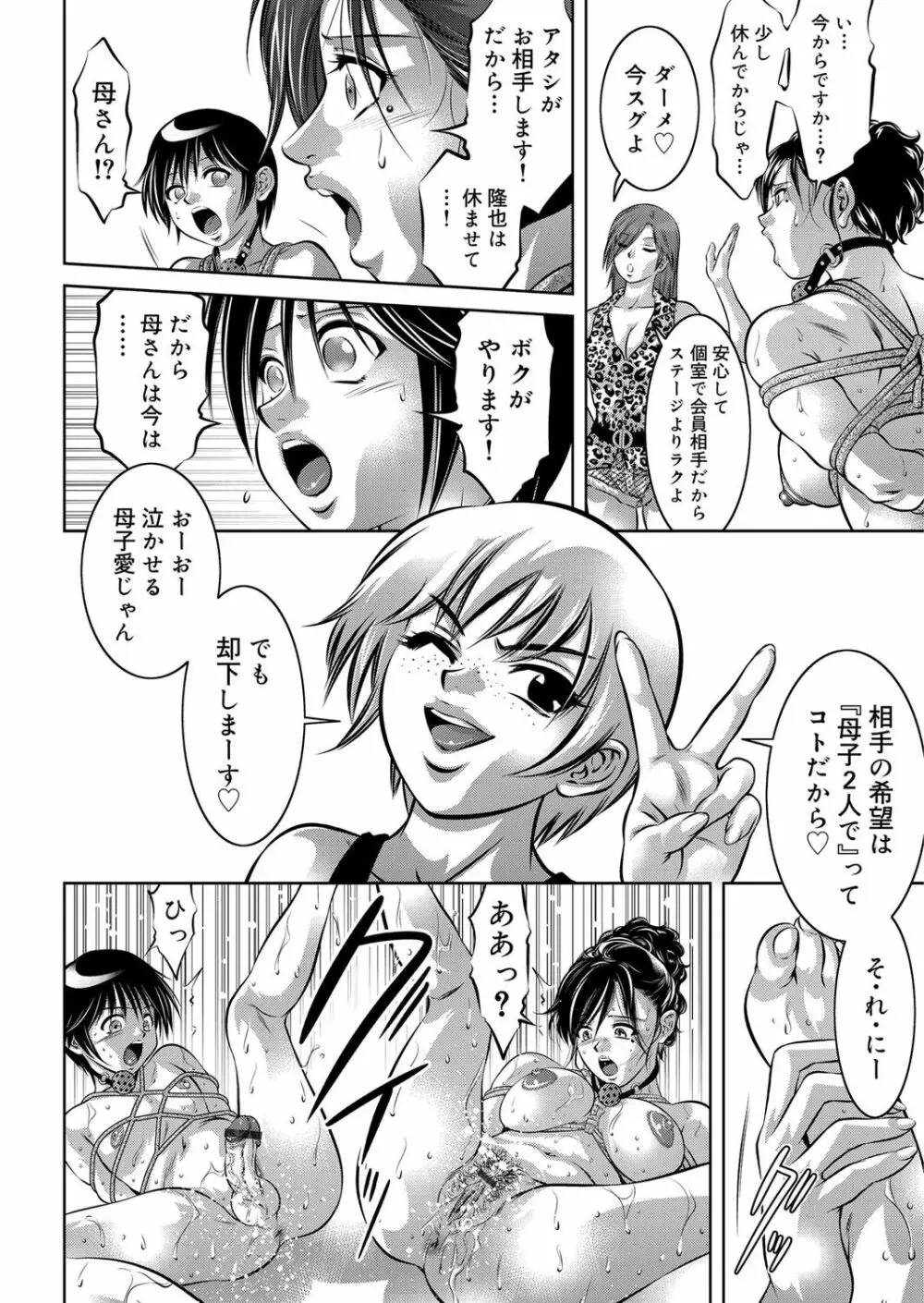 COMIC マグナムX Vol.12 29ページ