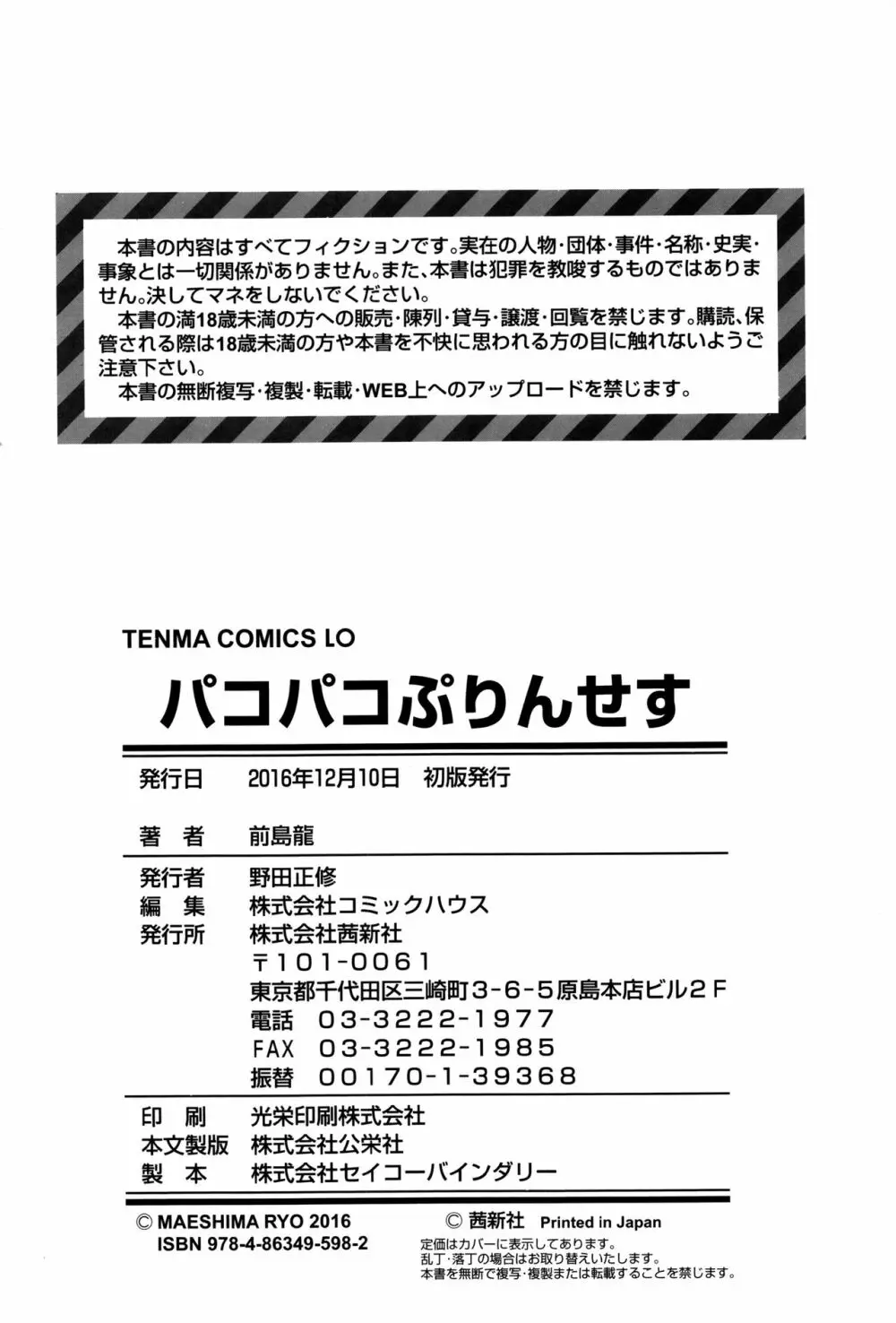 パコパコぷりんせす + 4Pリーフレット 187ページ