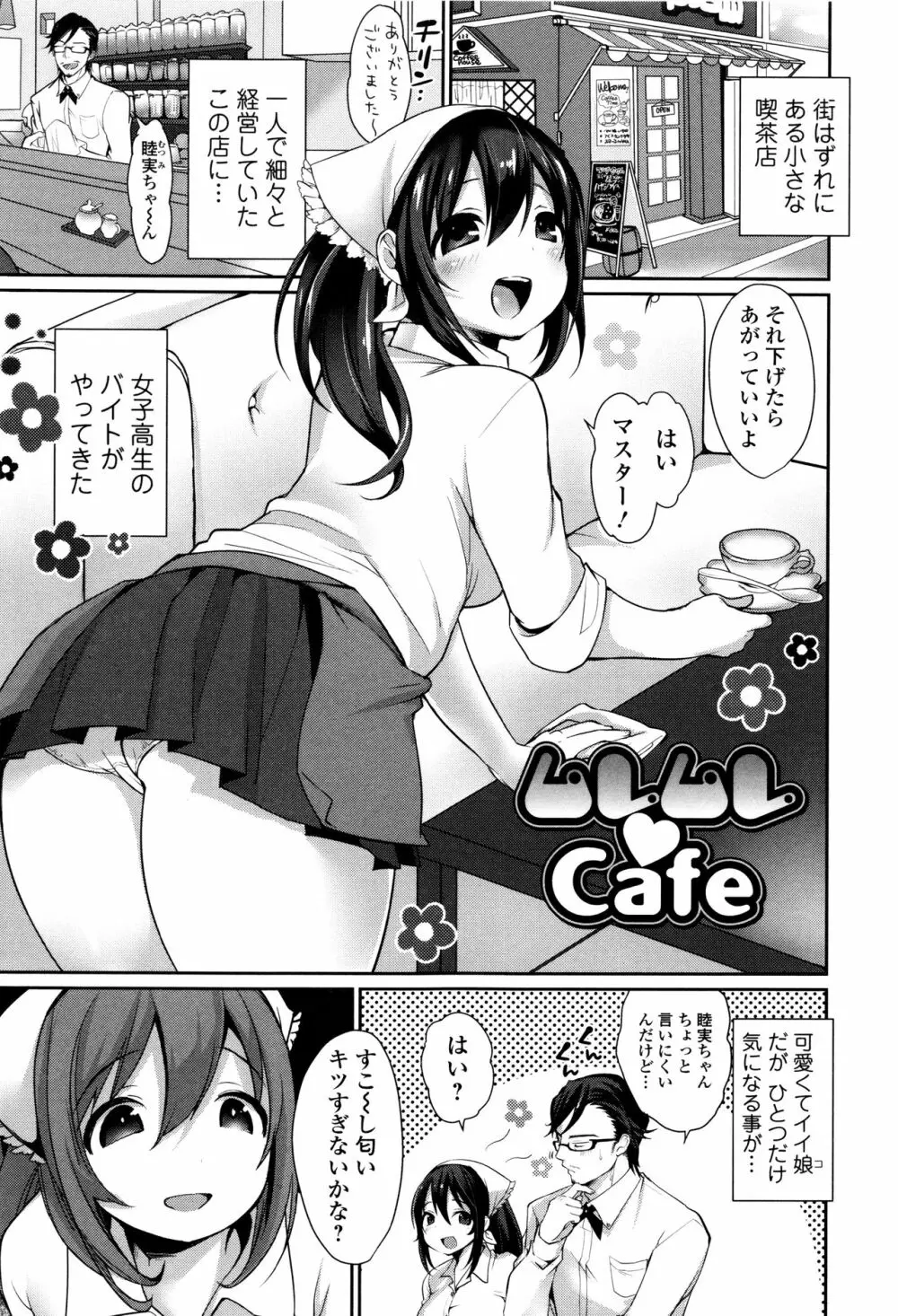 柔乳うぇ～ぶ 164ページ