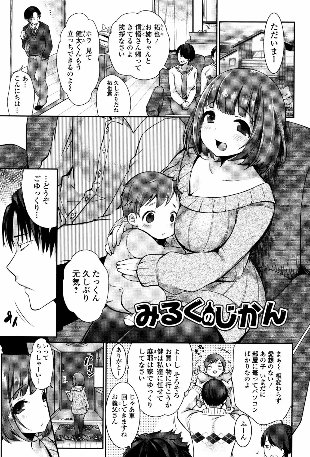 柔乳うぇ～ぶ 184ページ