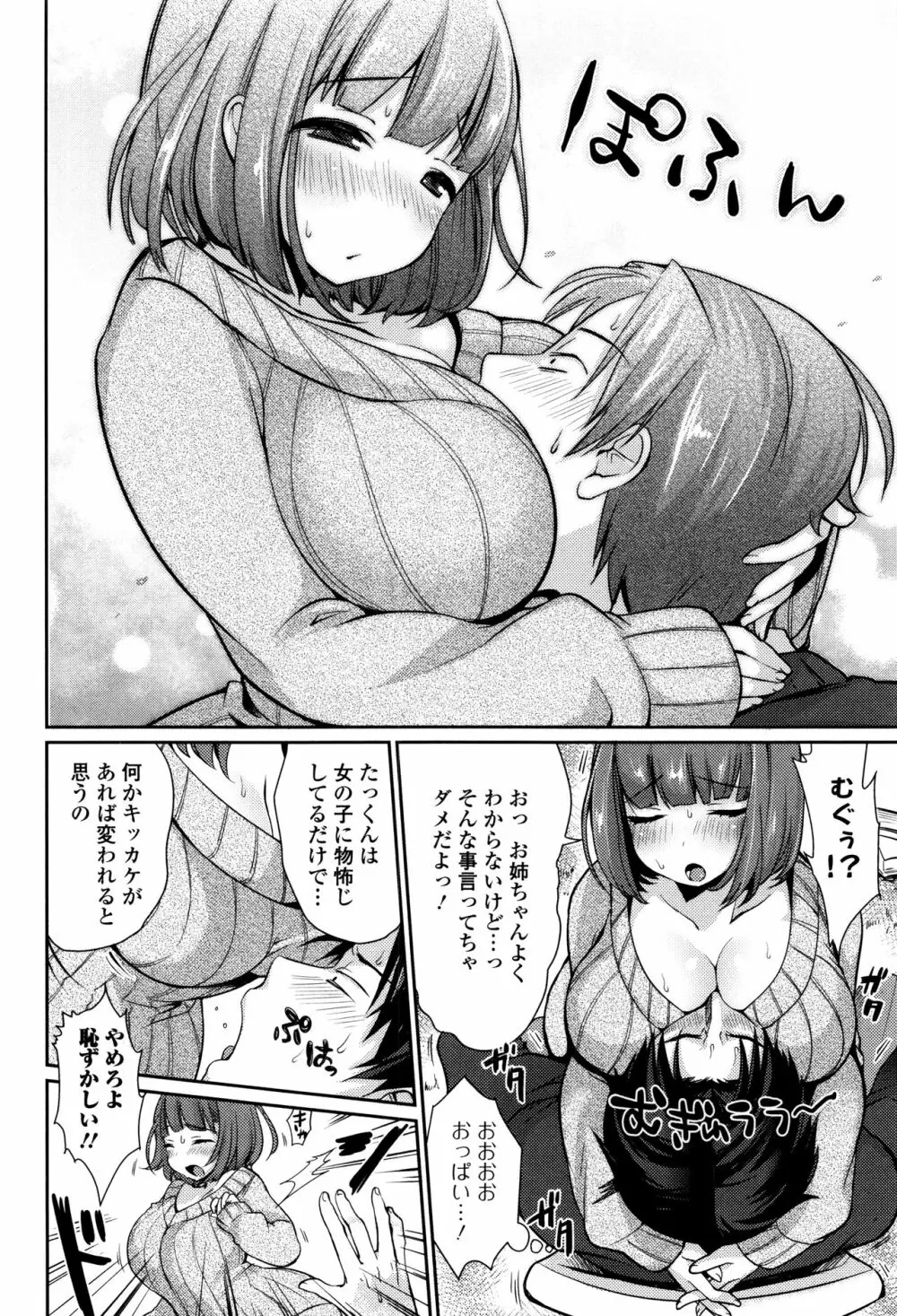 柔乳うぇ～ぶ 187ページ