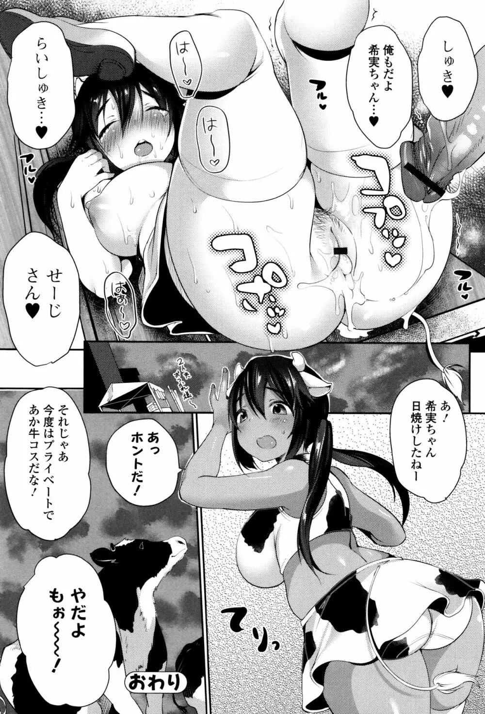 柔乳うぇ～ぶ 23ページ