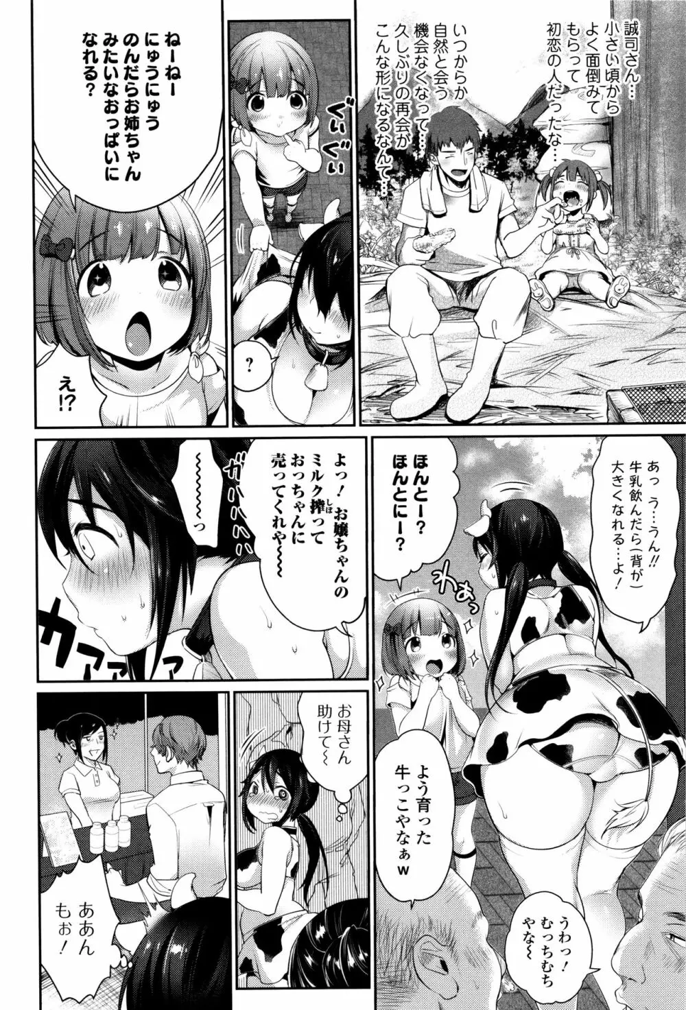 柔乳うぇ～ぶ 9ページ