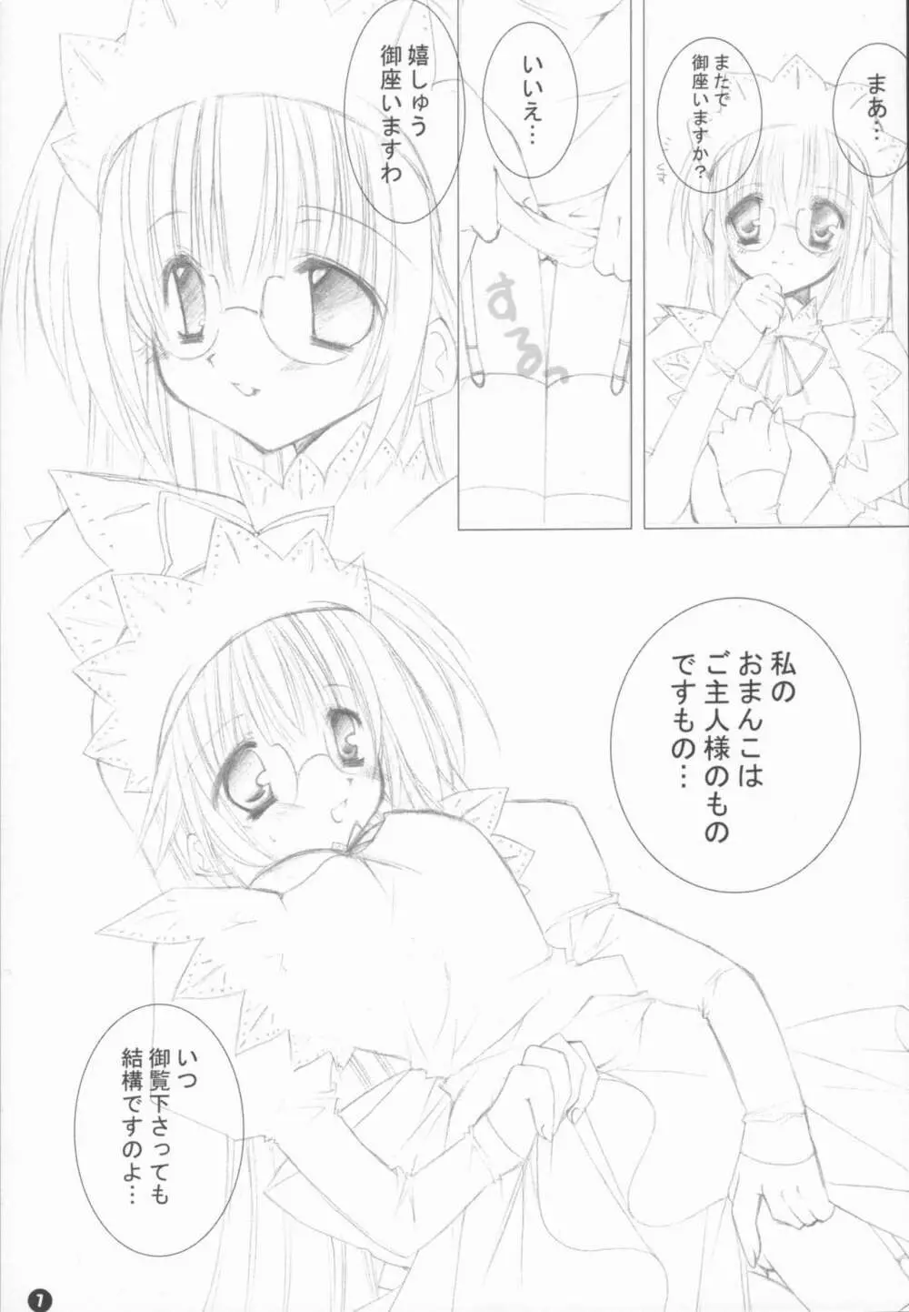 花鳥風月 7ページ