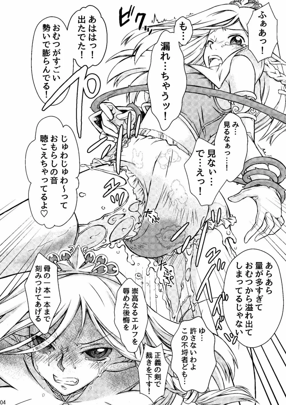 エルフの姫騎士が卒業できているはずがない 5ページ