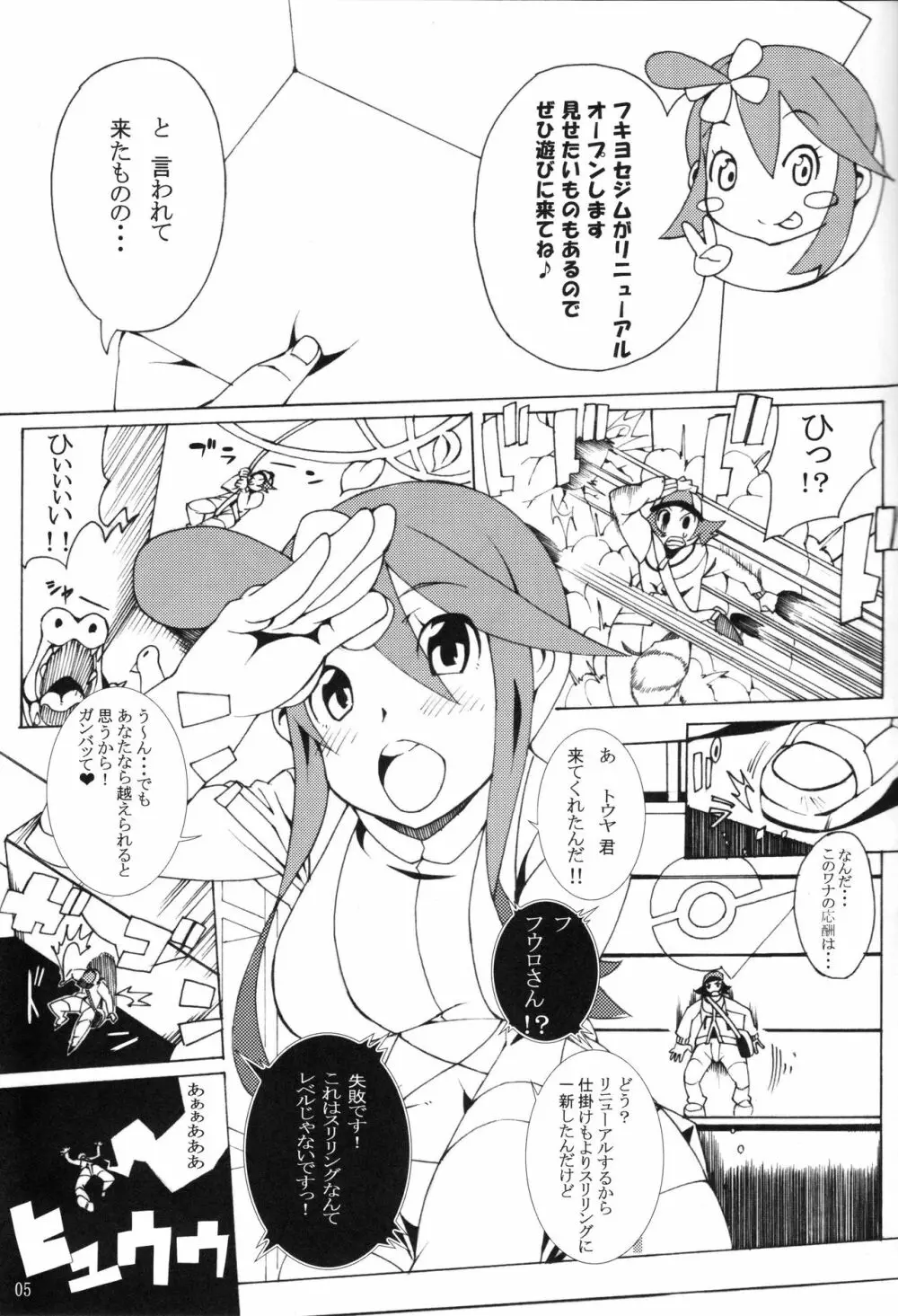 ブットビガールトモットイイコト 4ページ