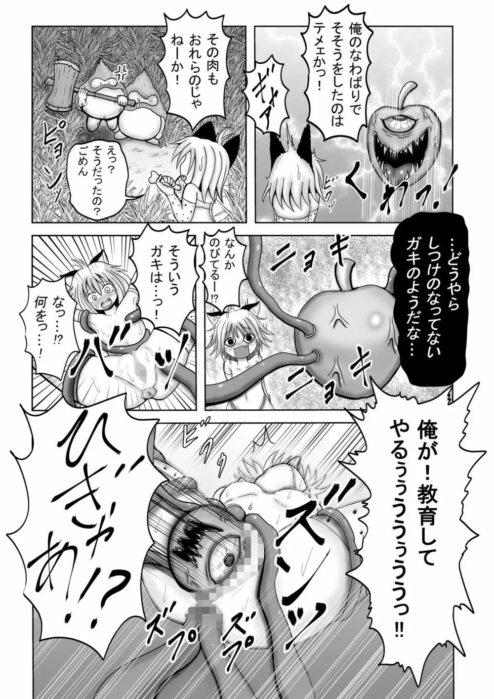 [ぱいんとさいず] ドラ○エモンスター嬢姦(DQM嬢姦)～ベビーパンサー編～ (ドラゴンクエストモンスターズ) 4ページ