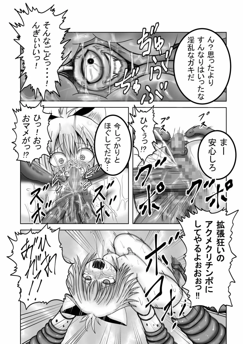 [ぱいんとさいず] ドラ○エモンスター嬢姦(DQM嬢姦)～ベビーパンサー編～ (ドラゴンクエストモンスターズ) 5ページ