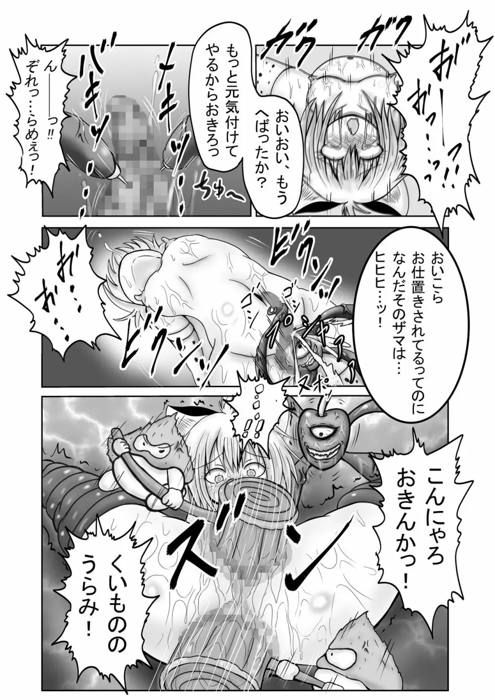 [ぱいんとさいず] ドラ○エモンスター嬢姦(DQM嬢姦)～ベビーパンサー編～ (ドラゴンクエストモンスターズ) 6ページ