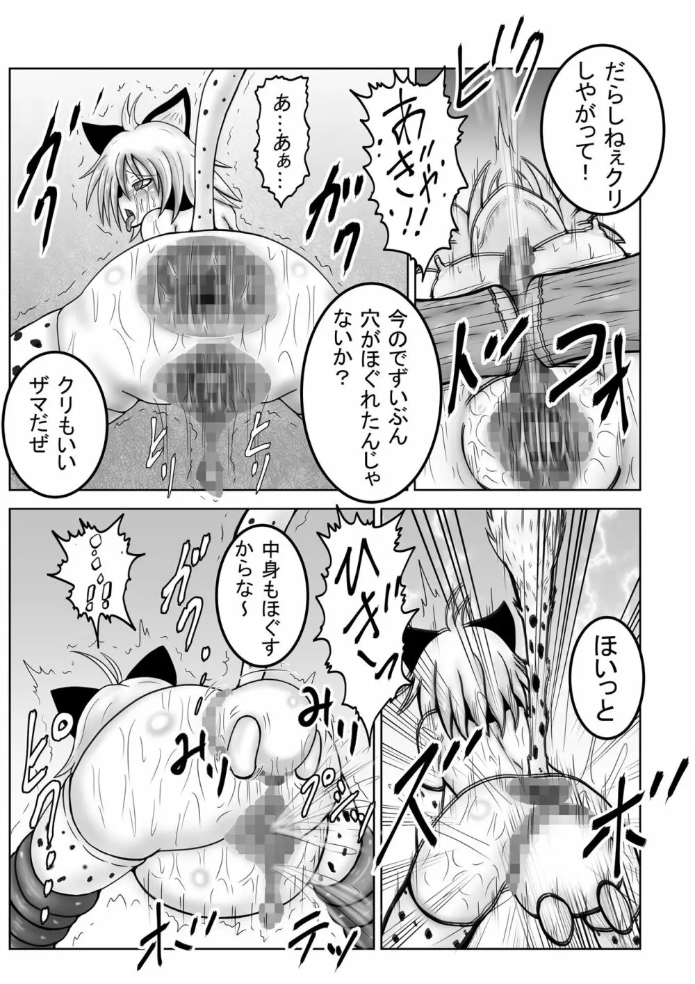 [ぱいんとさいず] ドラ○エモンスター嬢姦(DQM嬢姦)～ベビーパンサー編～ (ドラゴンクエストモンスターズ) 7ページ