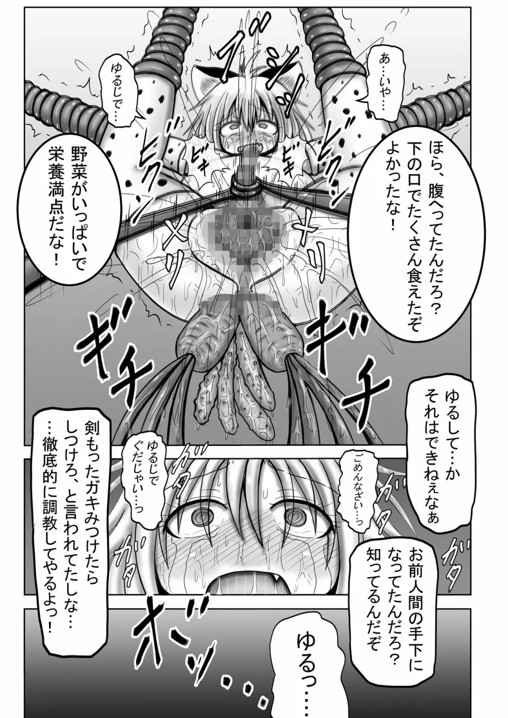 [ぱいんとさいず] ドラ○エモンスター嬢姦(DQM嬢姦)～ベビーパンサー編～ (ドラゴンクエストモンスターズ) 8ページ