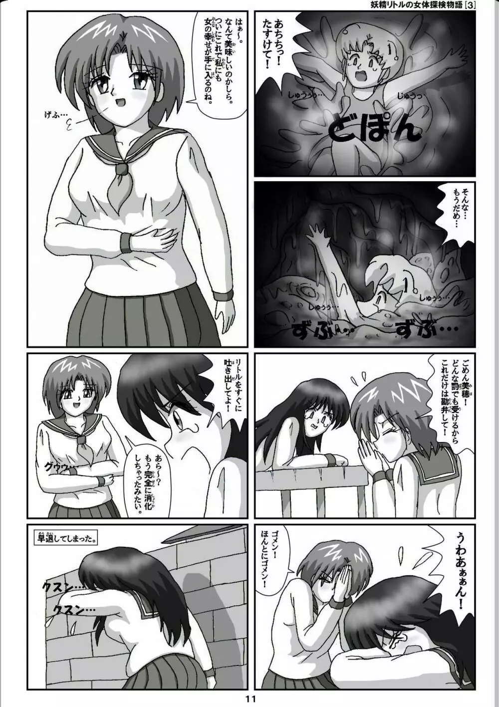 妖精リトルの女体探検物語 3 11ページ