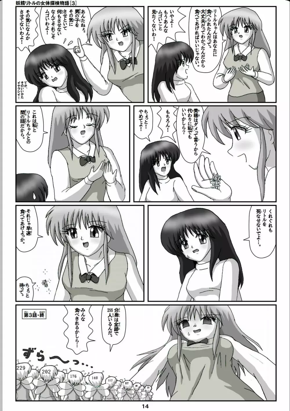 妖精リトルの女体探検物語 3 14ページ