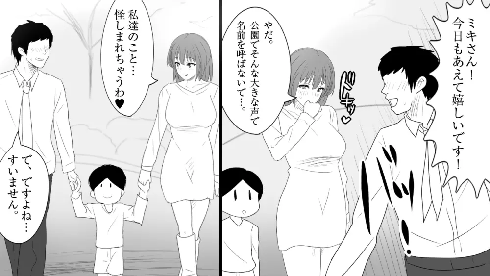 さみしがり屋の人妻は、息子に浮気を見られたい 106ページ