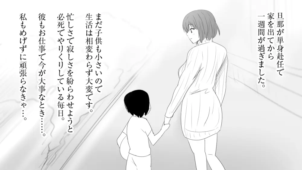 さみしがり屋の人妻は、息子に浮気を見られたい 2ページ