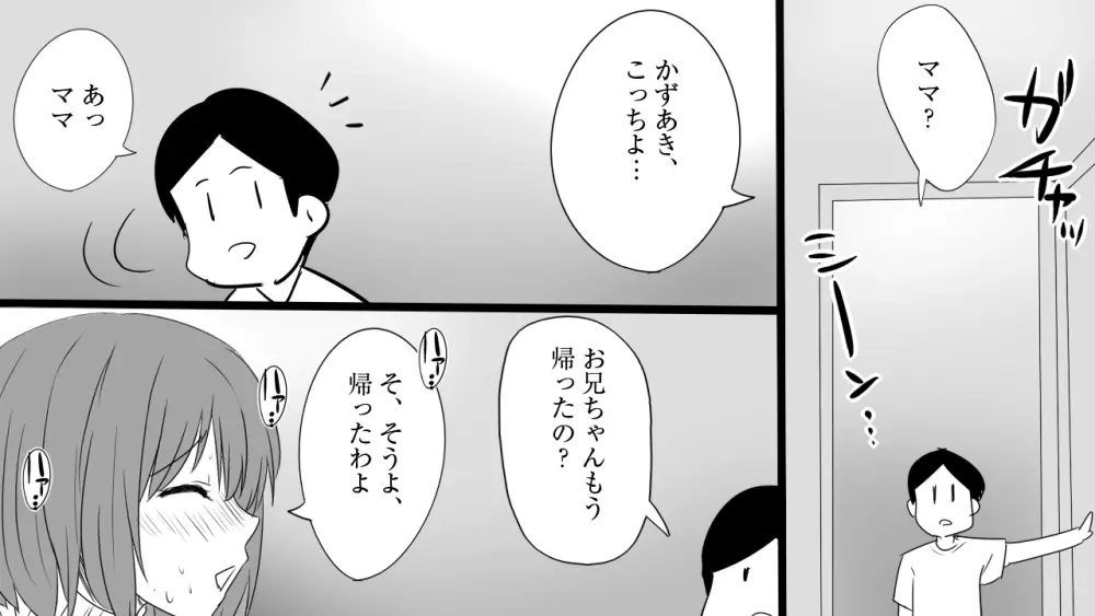 さみしがり屋の人妻は、息子に浮気を見られたい 58ページ