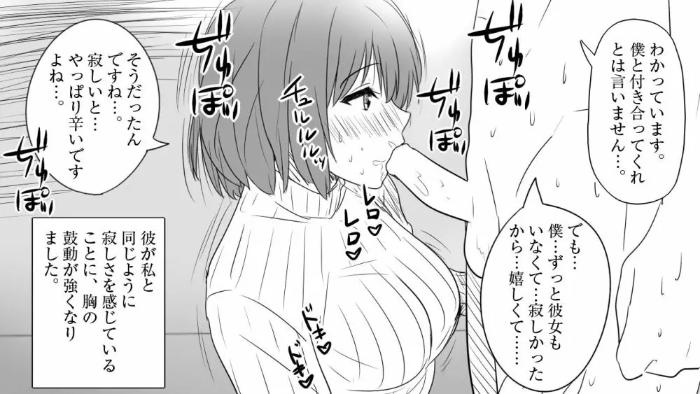 さみしがり屋の人妻は、息子に浮気を見られたい 76ページ