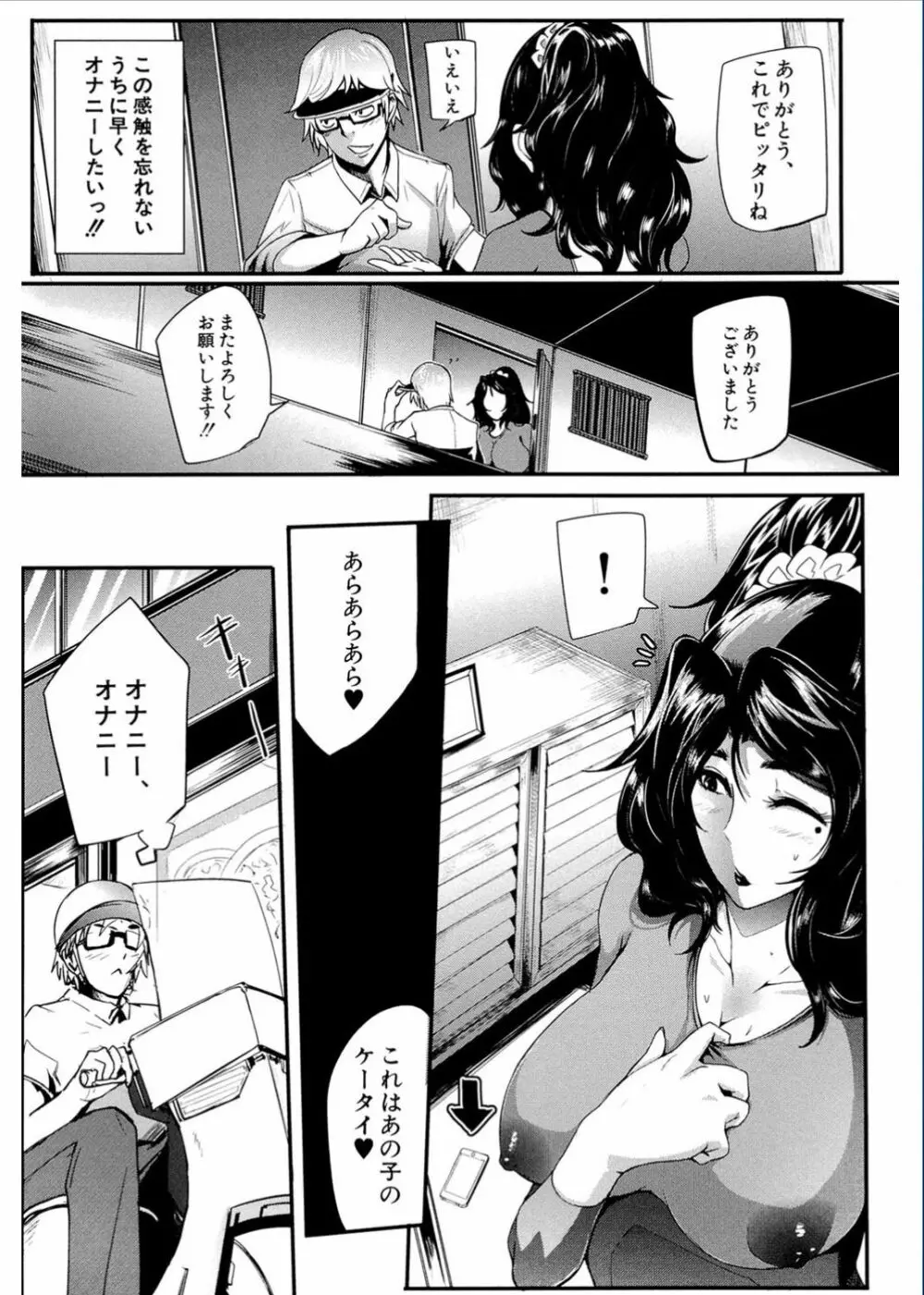 我慢出来ない牝穴♀ 173ページ