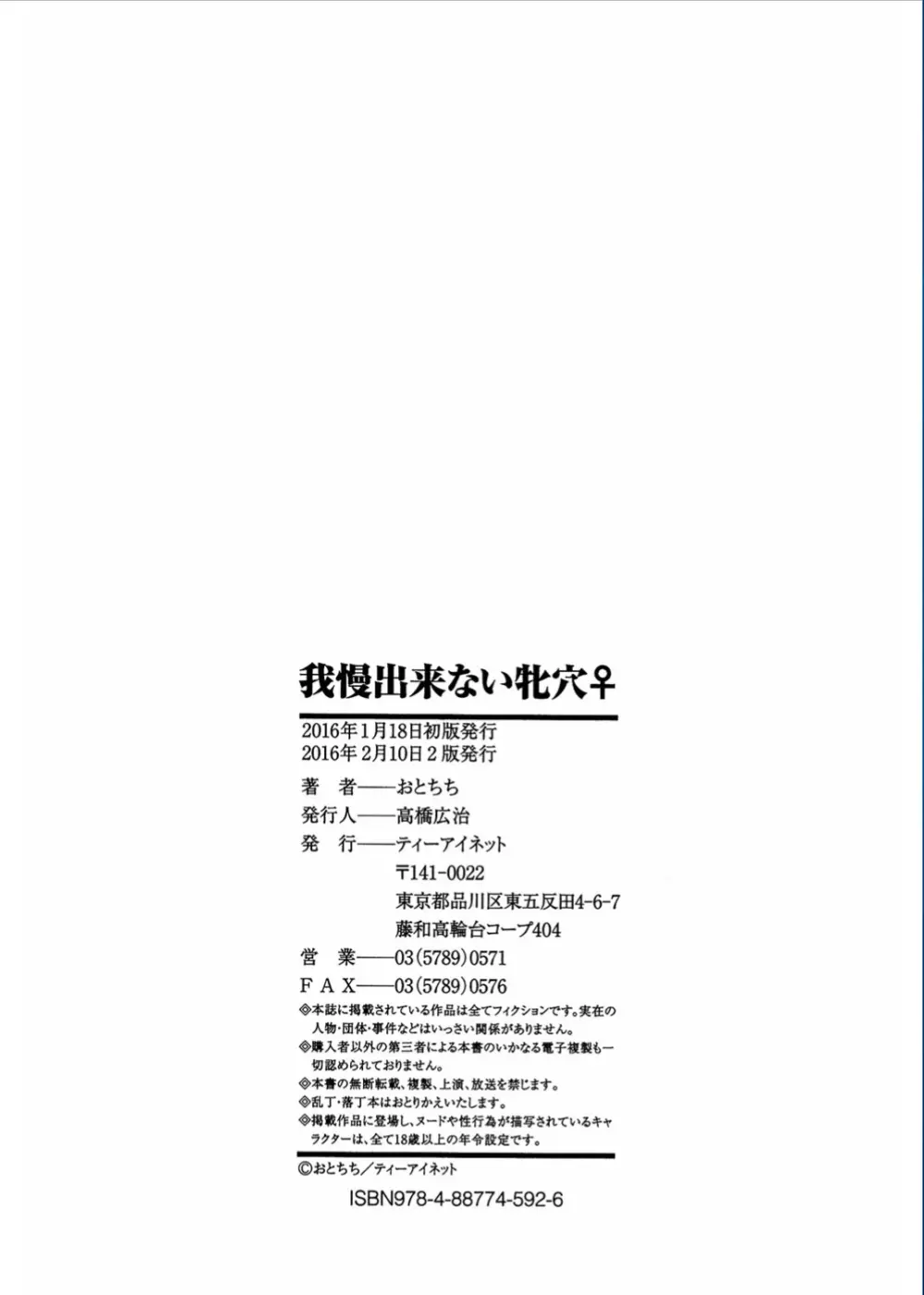 我慢出来ない牝穴♀ 204ページ