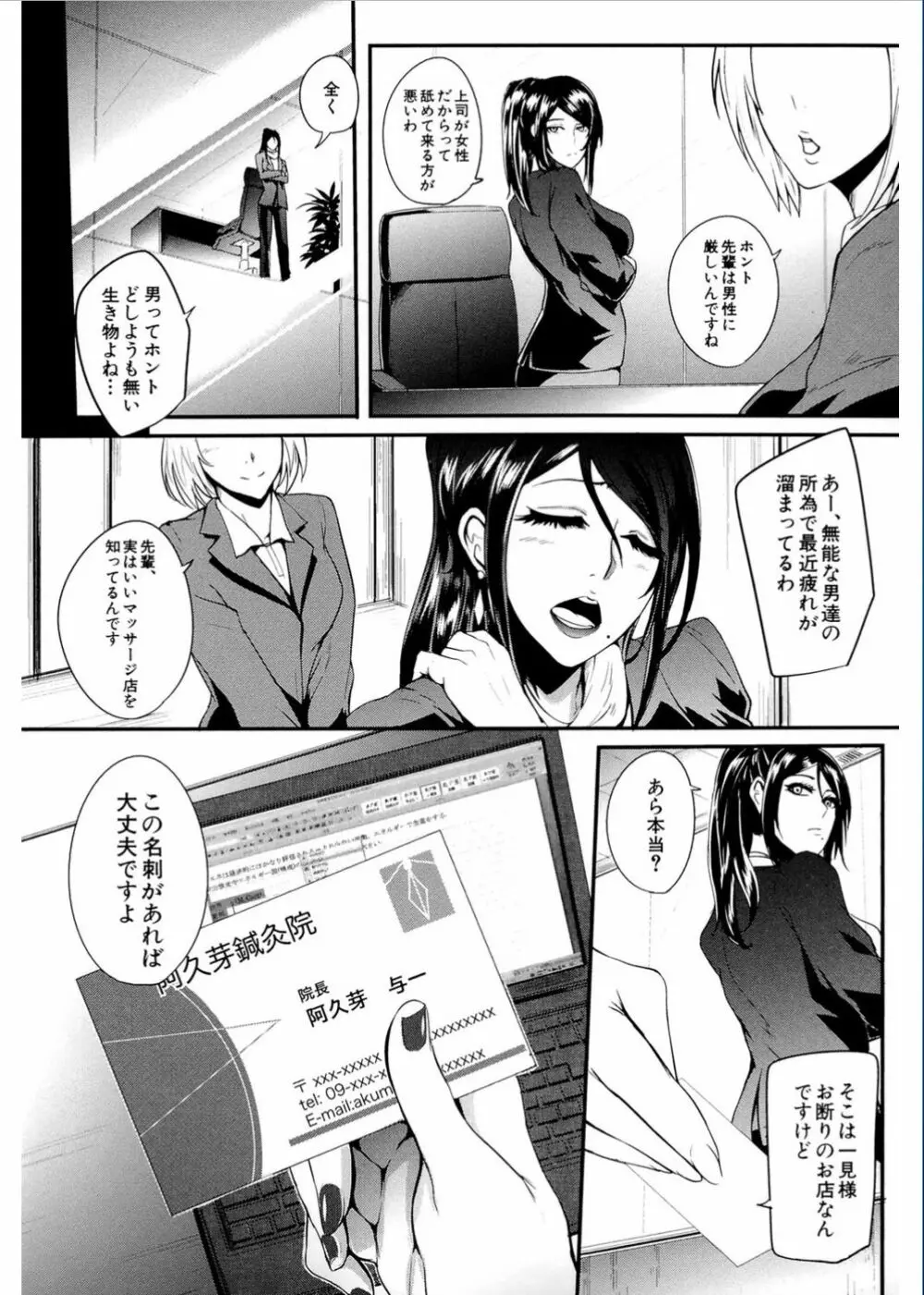 我慢出来ない牝穴♀ 90ページ