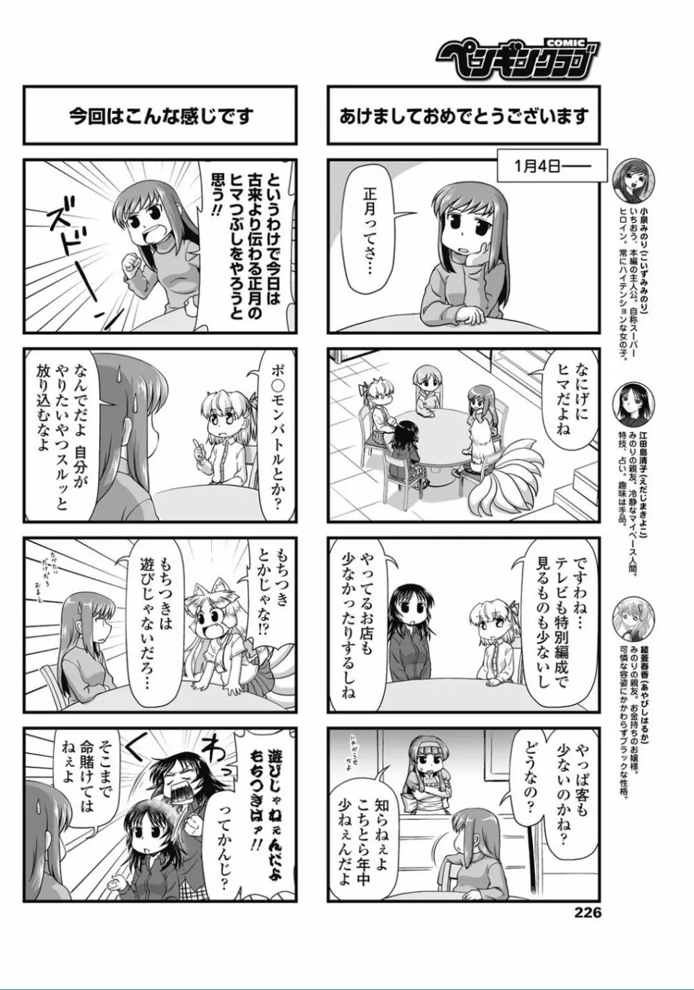 COMIC ペンギンクラブ 2017年2月号 228ページ