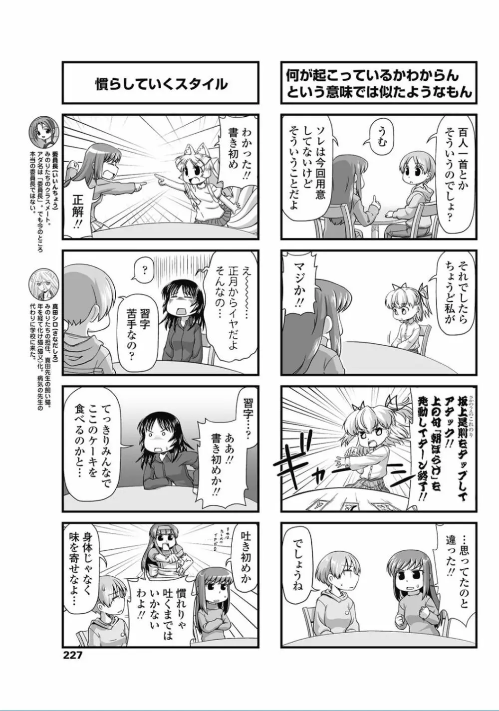 COMIC ペンギンクラブ 2017年2月号 229ページ